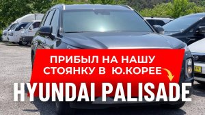 Хёндай Палисад (Hyundai Palisade) 2.2 л. 2WD прибыл на стоянку в Ю. Корее.