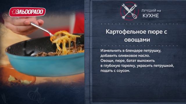 Как приготовить картофельное пюре с овощами и «Жидкий плов» - Рецепты «Лучших на кухне» смотреть онлайн