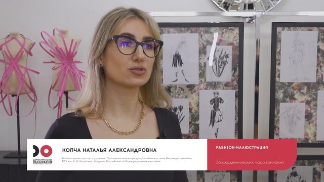 Курс «Fashion-иллюстрация». Дополнительное образование Университета Косыгина ?