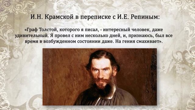 «Писатель глазами художника»: портреты русских писателей в живописи XIX века смотреть онлайн
