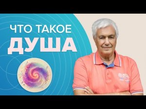 Что такое душа человека? Уровни развития души: Как узнать, чего хочет душа