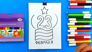 Рисуем открытку к 23 февраля - Папа рисует