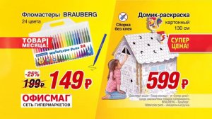 офисмаг 2022 реклама