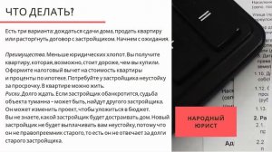 Застройщик задерживает сдачу дома что делать дольщику