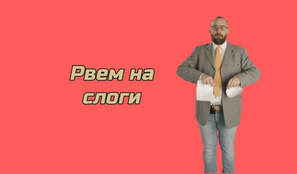 Слово блюй