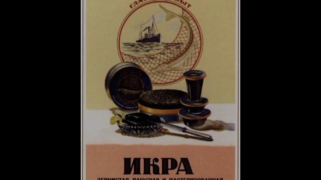 Продукты питания и реклама в СССР!.mpg смотреть онлайн