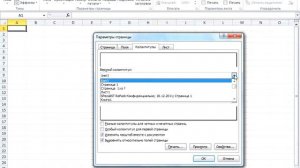 12  Параметры страницы, Вкладки `Колонтитулы`, `Лист`