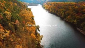 Невероятно красивая осенняя мелодия! Сергей Грищук - осень | Эту музыку можно слушать вечно