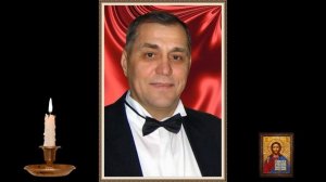 Пусть Бог тебя хранит...