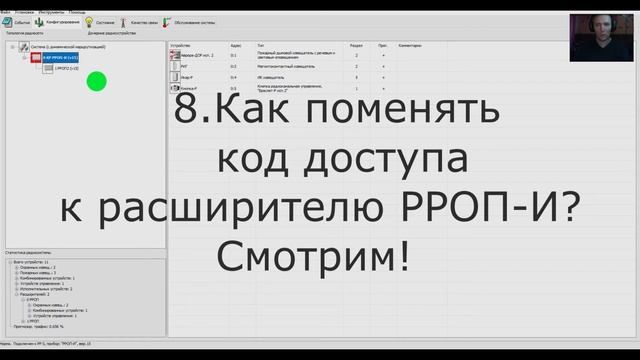 Стрелец Интеграл Работа с COM портами Код доступа к расширителю неверен.Особенности работы. смотреть онлайн