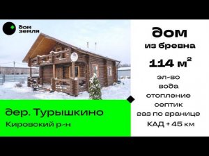 Продажа. Жилой дом из бревна 114 кв.м. на участке 15 соток в живописном месте #купитьдом