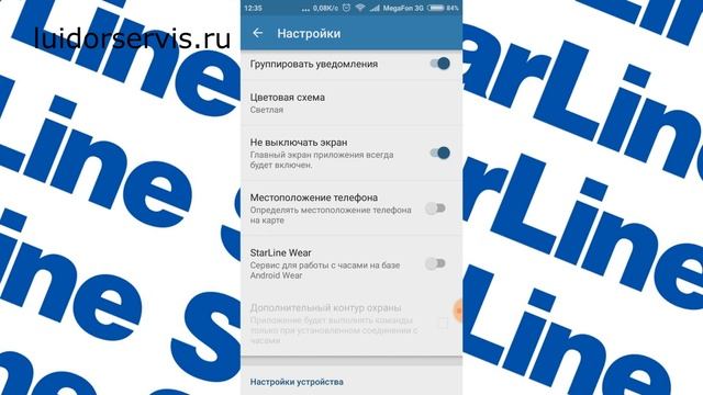 Мобильное приложение StarLine обзор