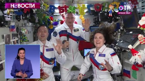 Экипаж МКС поздравил россиян с наступающим Новым годом