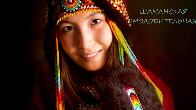 Шаманская Молодительная, Звукокоды Магии Света смотреть онлайн