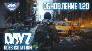 ОБНОВЛЕНИЕ 1.20 | СТАРТ С НУЛЯ | DAYZ Isolation PVE | #1