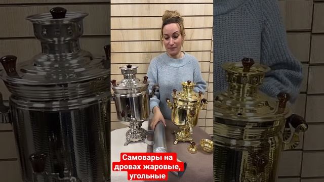 Самовары на дровах, жаровые, угольные смотреть онлайн