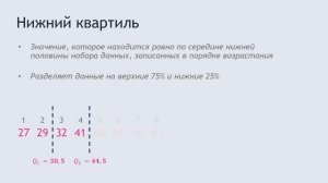 Статистика для начинающих - Урок 14: Медиана и мода