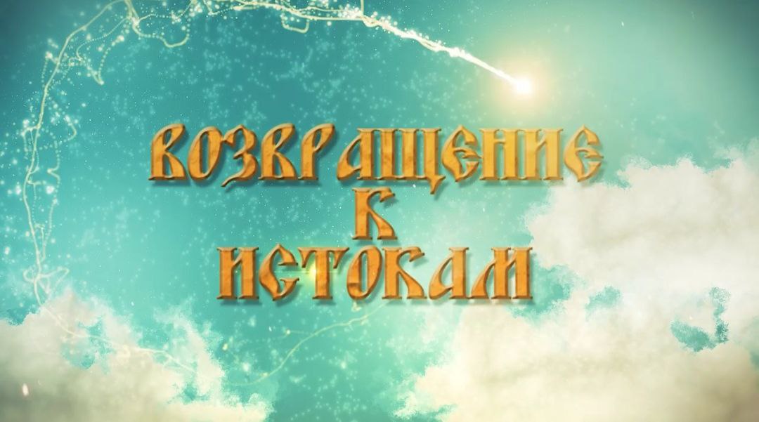 Возвращение к истокам. Архистратиг Михаил. 10.12.2023