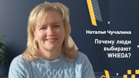 Почему люди сейчас выбирают ассоциацию WHIEDA?