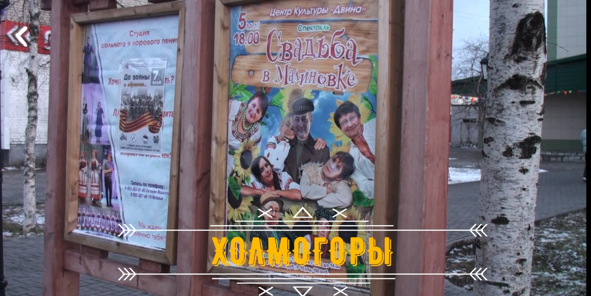 Свадьба в Малиновке. ХОЛМОГОРЫ