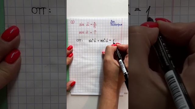 9 КЛАСС| Основное тригонометрическое тождество| 1 случай #геометрия #тригонометрия #математика смотреть онлайн