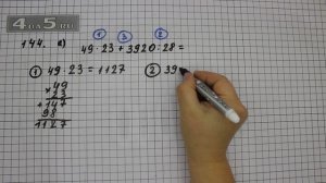Упражнение 144. Вариант А. Математика 5 класс Виленкин Н.Я.
