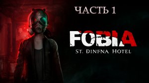 FOBIA - St. Dinfna Hotel_Прохождение#1