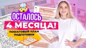 ЭФФЕКТИВНАЯ ПОДГОТОВКА К ЕГЭ ПО РУССКОМ ЯЗЫКУ за 4 месяца!
