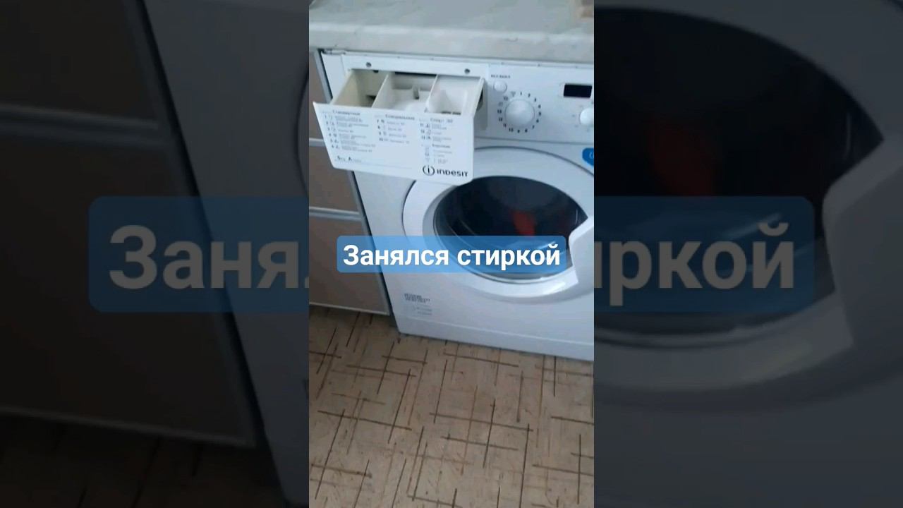 Занялся стиркой смотреть онлайн