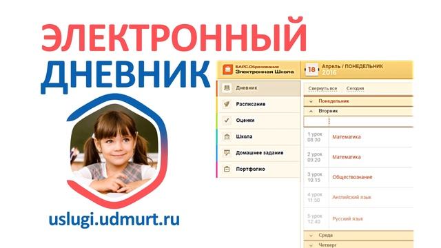 Госуслуги. Электронный дневник смотреть онлайн