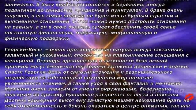 Георгий(Имя по знаку зодиака) смотреть онлайн