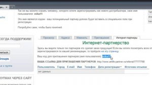 Как приглашать партнеров