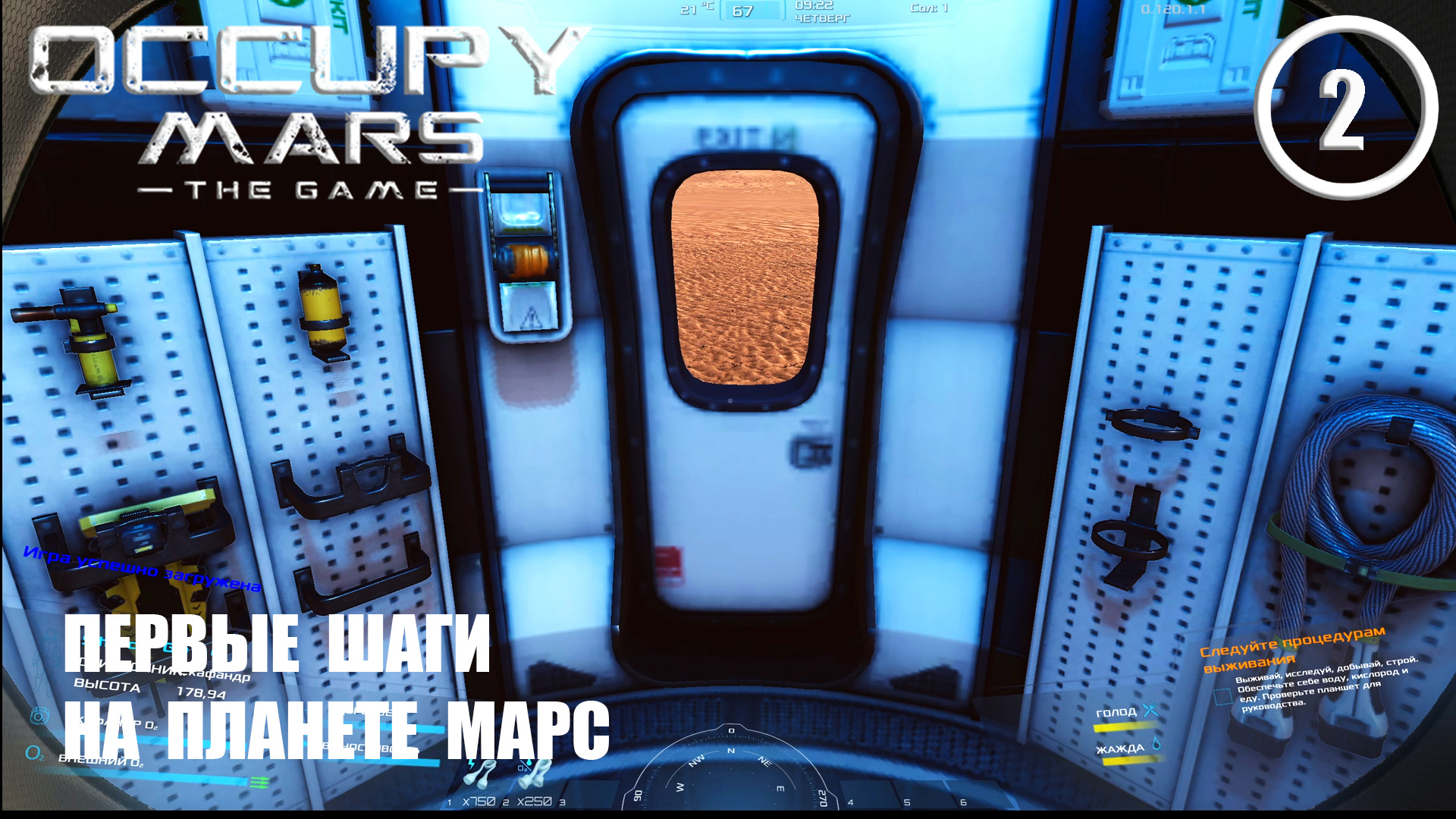 Первые шаги на планете Марс ► Occupy Mars #2 Оккупация Марса