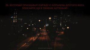 Идрис Абкар [Idris Abkar]. Сура Каф [16-35].
