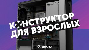 Конструктор для взрослых. — Рабочая станция ThinkStation P620 в рабочих приложениях