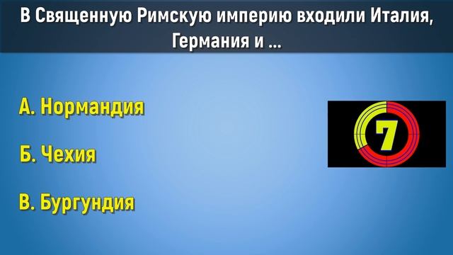 Если проверка знаний, то только такая! Тест, проверим насколько хорошо вы знаете Историю