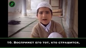 Мальчик из Пакистана читает Коран