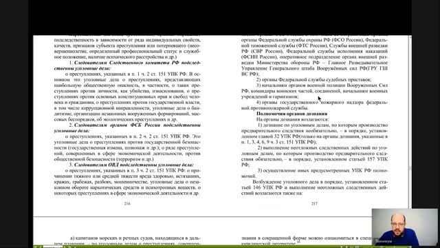 Судоустройство и правоохранительные органы 17 Органы выявления и расследования преступлений