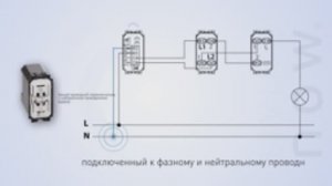 Установка умного проводного переключателя с нейтральным проводником