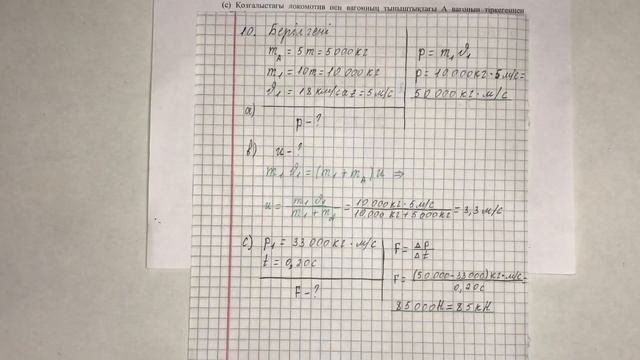 9-сынып физика 3-тоқсан тжб
Тжб 3 тоқсан физика 9 сынып