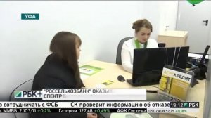 В Уфе открылся новый офис "Росельхозбанка"
