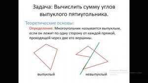 Сумма углов выпуклого пятиугольника.