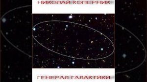 Николай Коперник - Поцелуи звёздные (1990)
