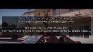 Английский язык по песням. Перевод текста песни Cool Girl исполнителя (группы) Tove Lo