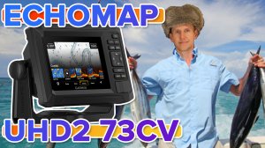 Распаковка Garmin Echomap UHD2 73cv, with GT20TM Transducer