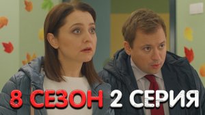 Саша Таня 8 сезон 2 серия обзор