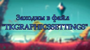 Как 100% повысить фпс в 2 раза в игре No Man's Sky