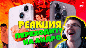 iPHONE 14 НЕНАВИДИТ РУССКИХ?! (ОБЗОР) ( Гуфовский ) | Реакция