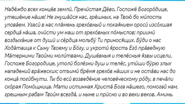 Молитва перед иконой "Утоли моя печали"