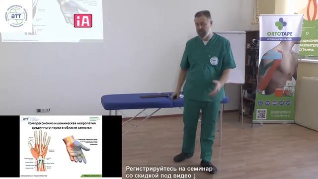 Мастер класс. Основы терапевтического тейпирования